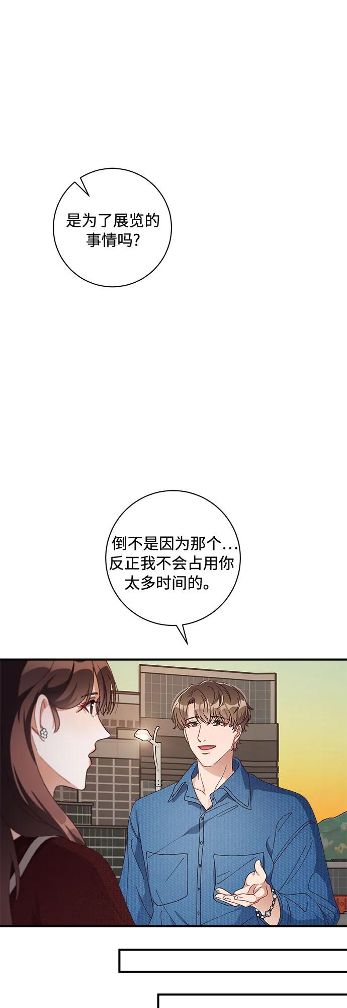《不完美夫妇》第50话 第6页