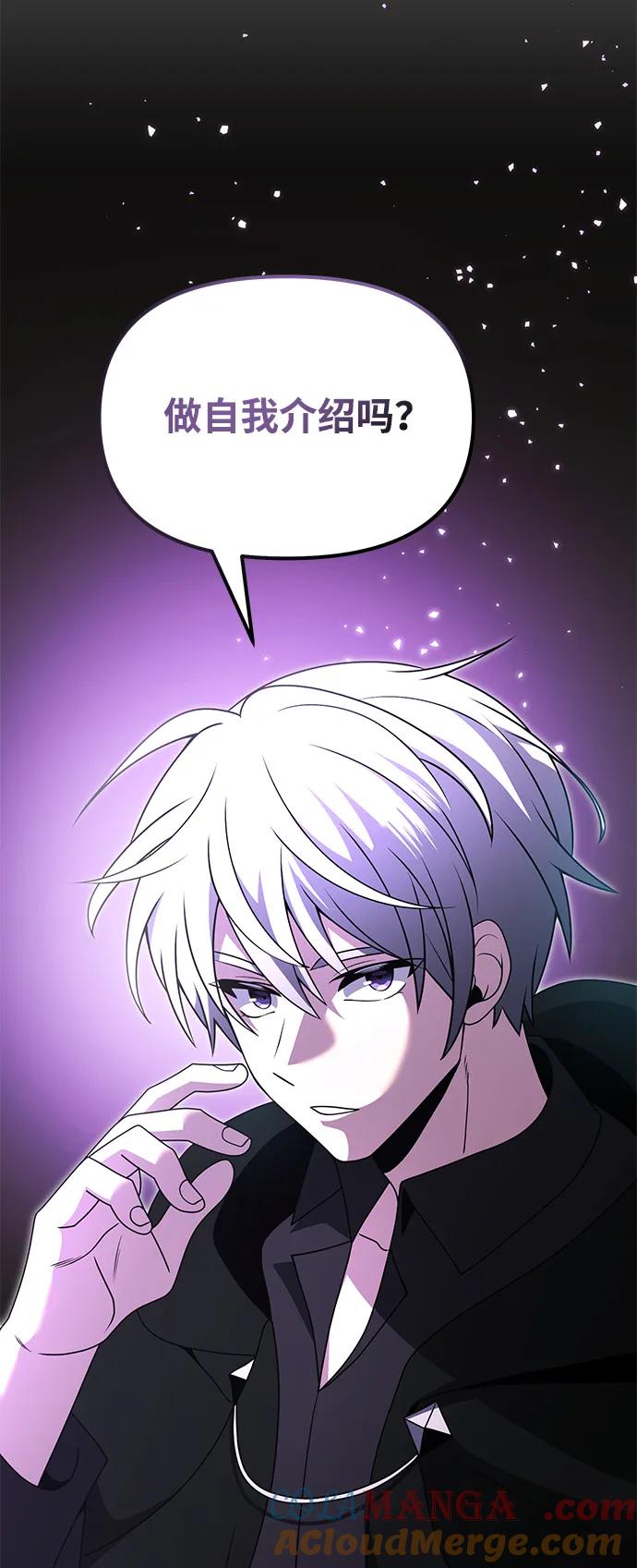 《身患绝症的天才黑暗骑士》第49话 第101页