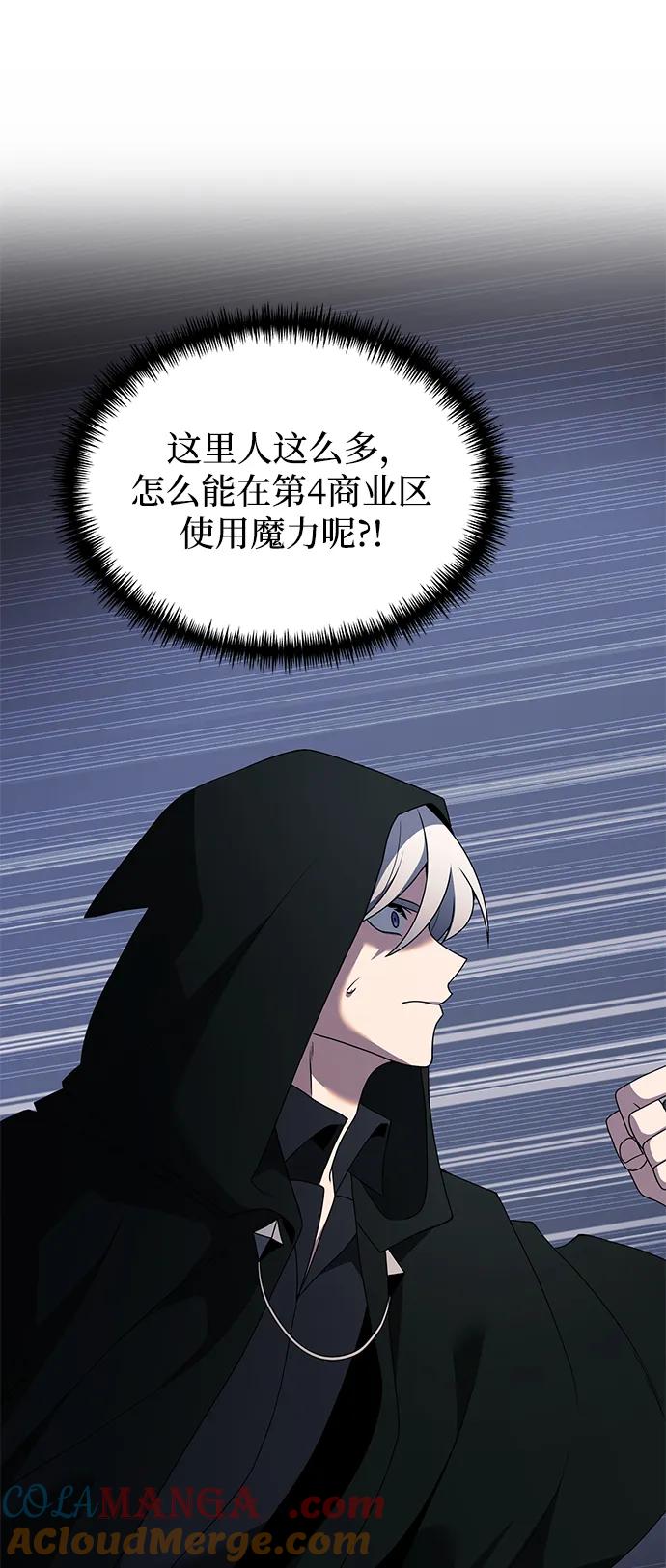 《身患绝症的天才黑暗骑士》第49话 第85页