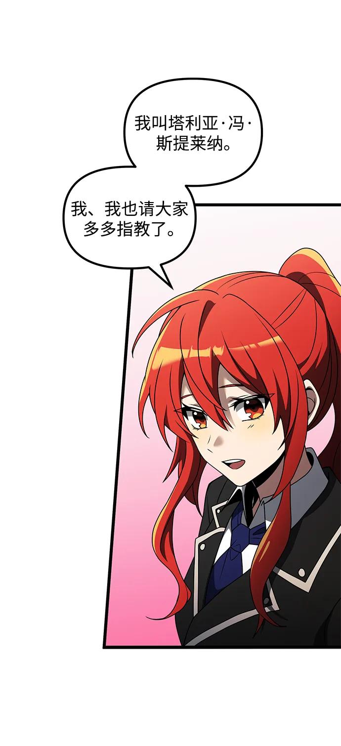 《身患绝症的天才黑暗骑士》第49话 第40页