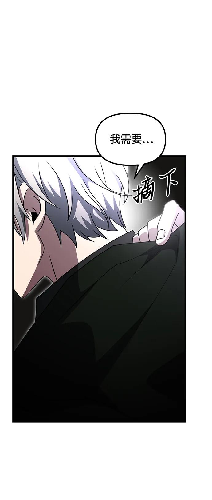 《身患绝症的天才黑暗骑士》第49话 第99页