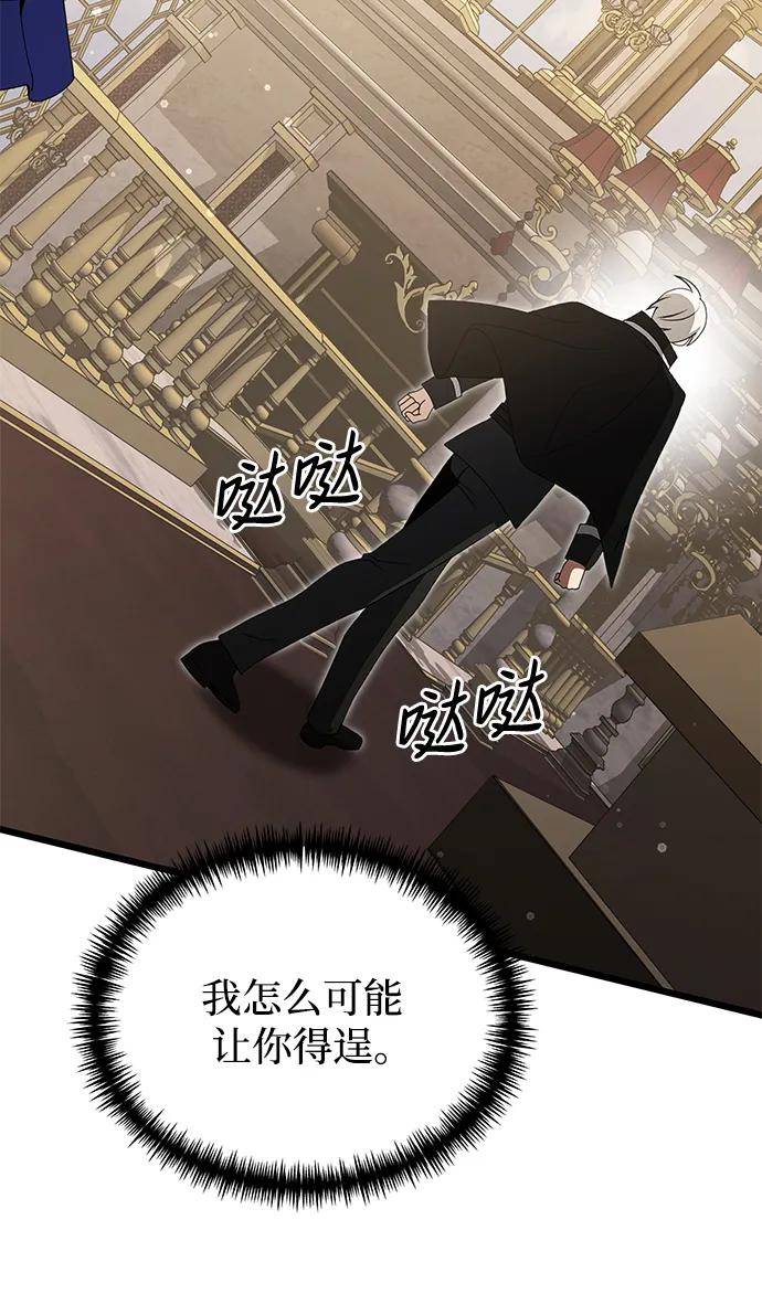 《身患绝症的天才黑暗骑士》第49话 第54页