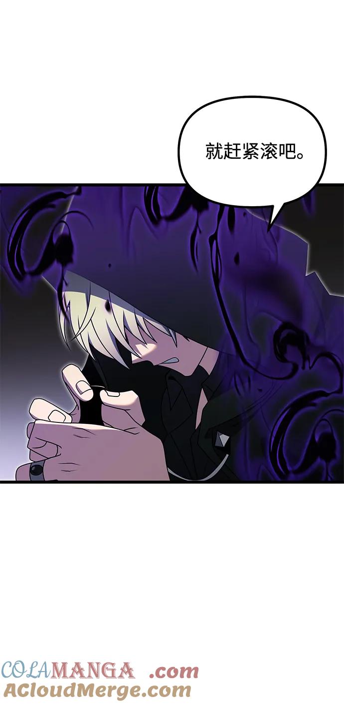 《身患绝症的天才黑暗骑士》第49话 第97页