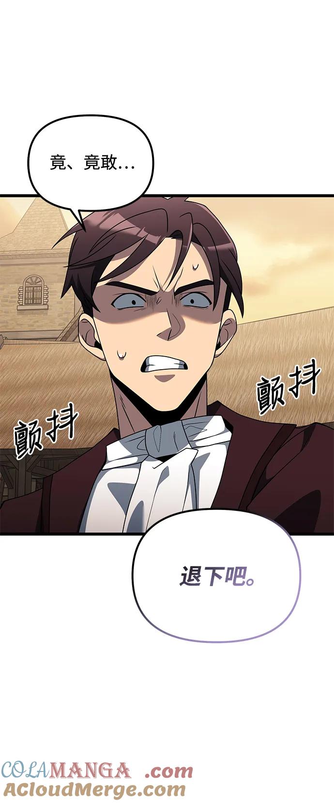 《身患绝症的天才黑暗骑士》第49话 第93页