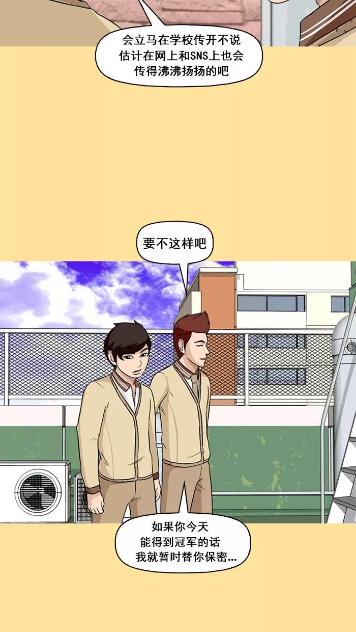 《中头奖》第49话 第56页