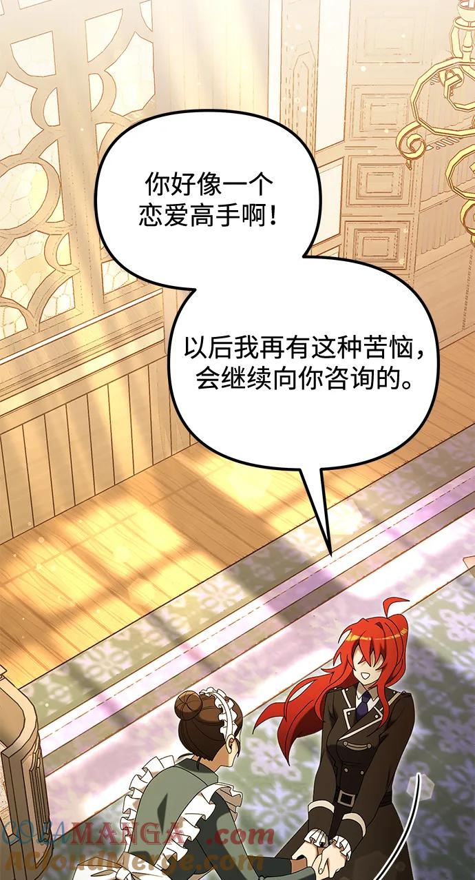 《身患绝症的天才黑暗骑士》第50话 第33页