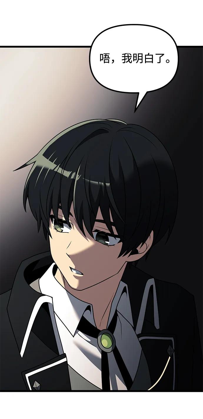 《身患绝症的天才黑暗骑士》第50话 第106页