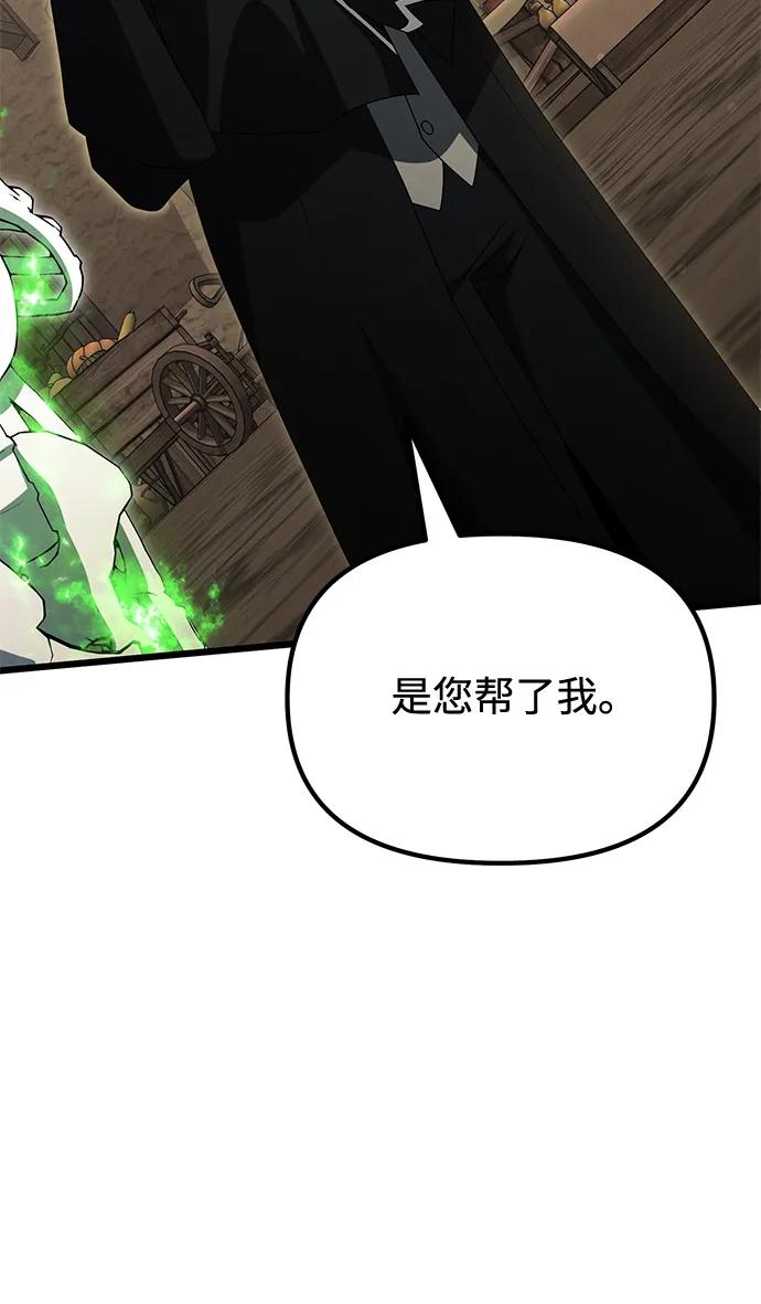 《身患绝症的天才黑暗骑士》第50话 第94页