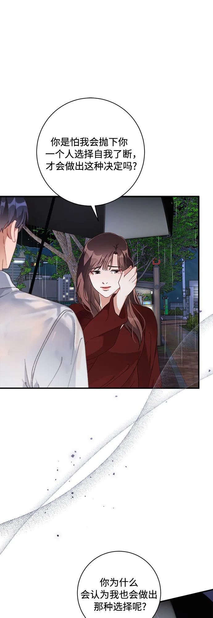 《不完美夫妇》第51话 第15页