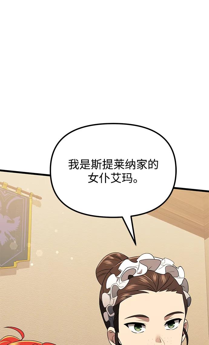 《身患绝症的天才黑暗骑士》第50话 第42页