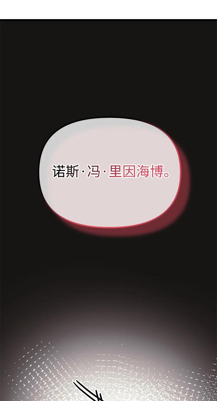 《身患绝症的天才黑暗骑士》第50话 第50页
