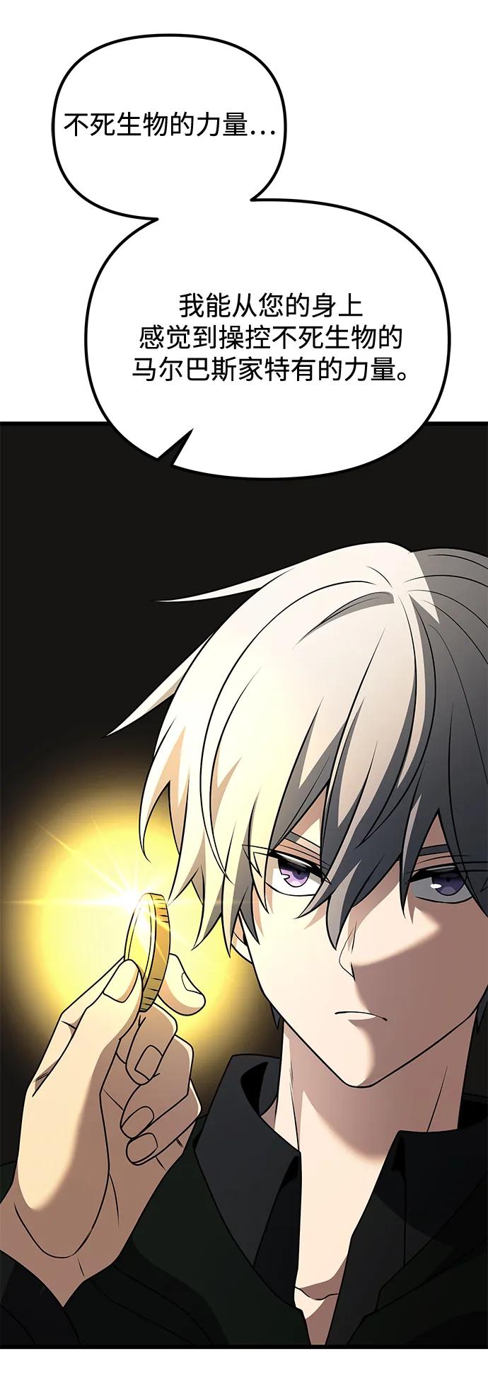 《身患绝症的天才黑暗骑士》第50话 第112页