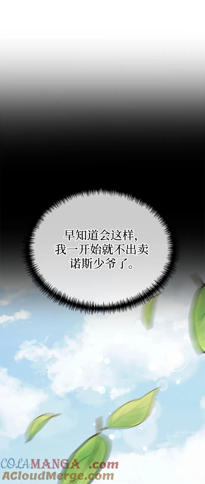 《身患绝症的天才黑暗骑士》第50话 第17页