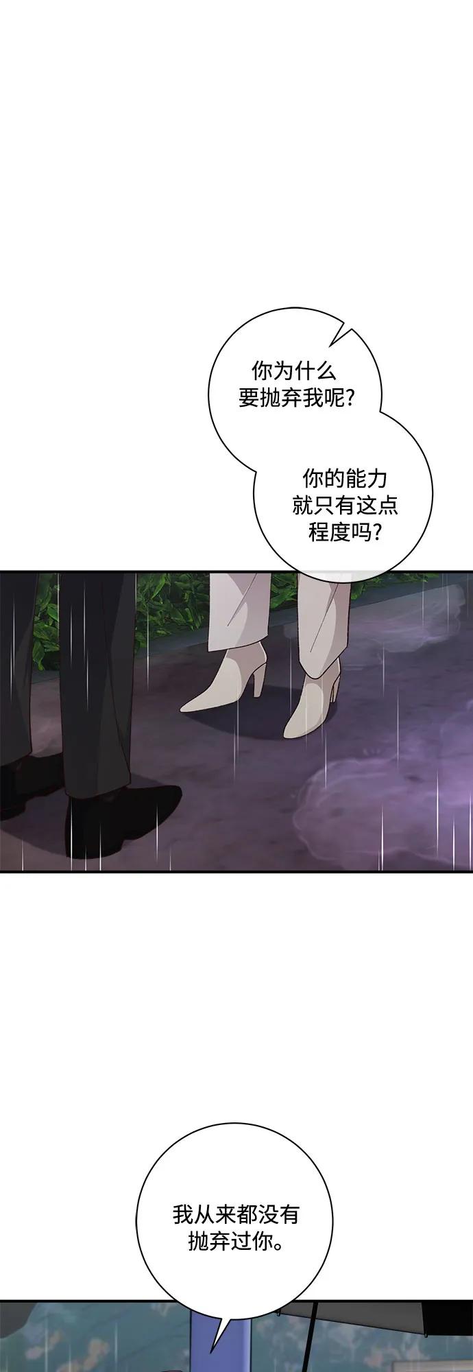 《不完美夫妇》第51话 第5页