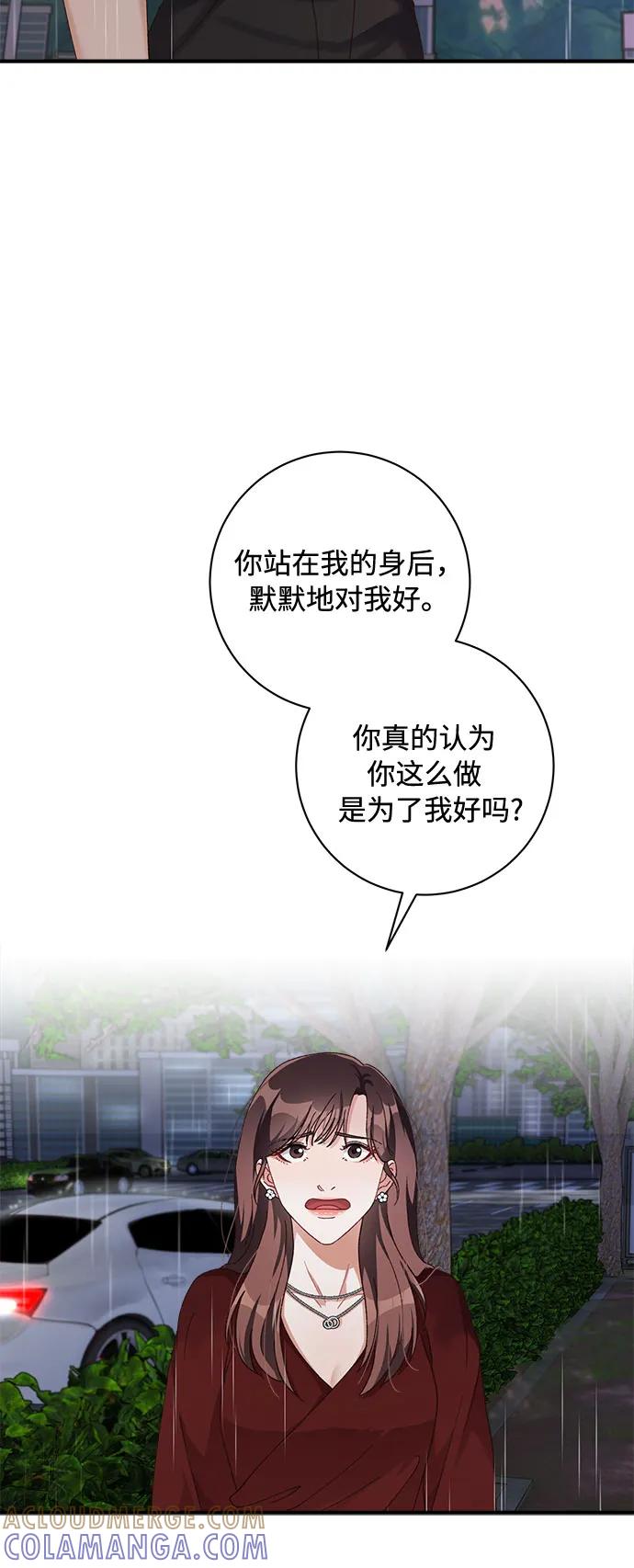 《不完美夫妇》第51话 第4页
