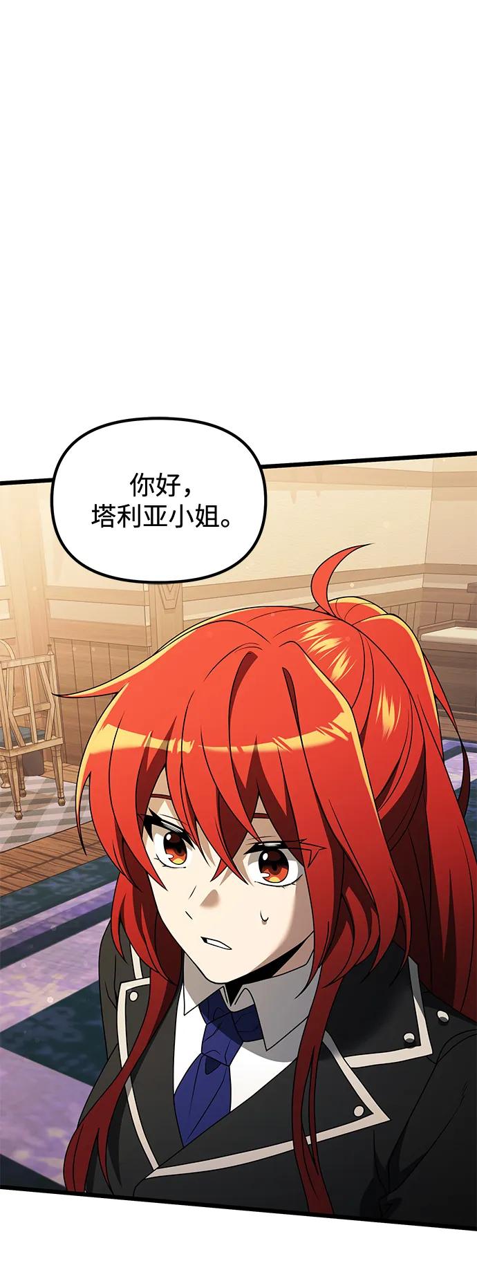 《身患绝症的天才黑暗骑士》第50话 第56页