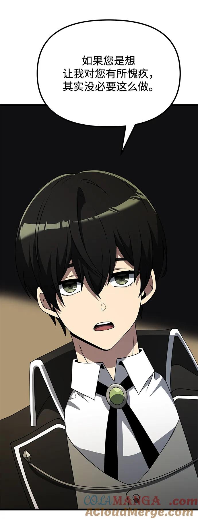 《身患绝症的天才黑暗骑士》第50话 第101页