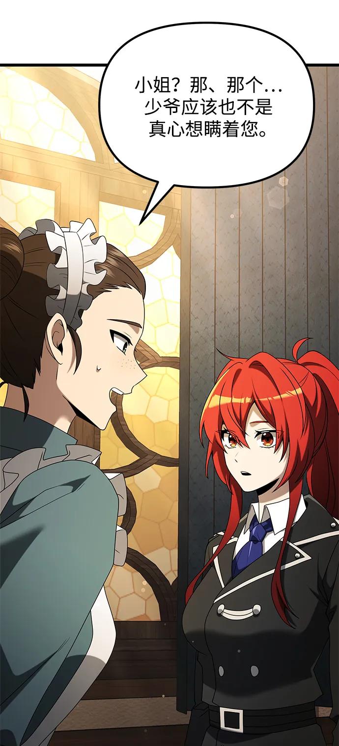 《身患绝症的天才黑暗骑士》第50话 第27页