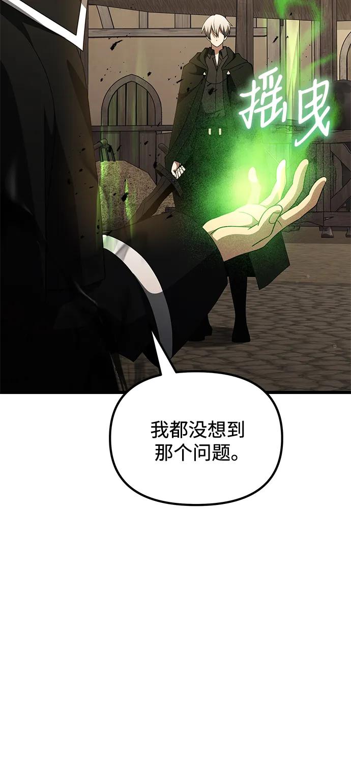 《身患绝症的天才黑暗骑士》第50话 第92页