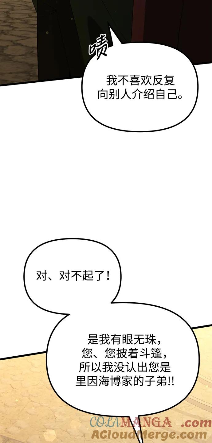 《身患绝症的天才黑暗骑士》第50话 第65页