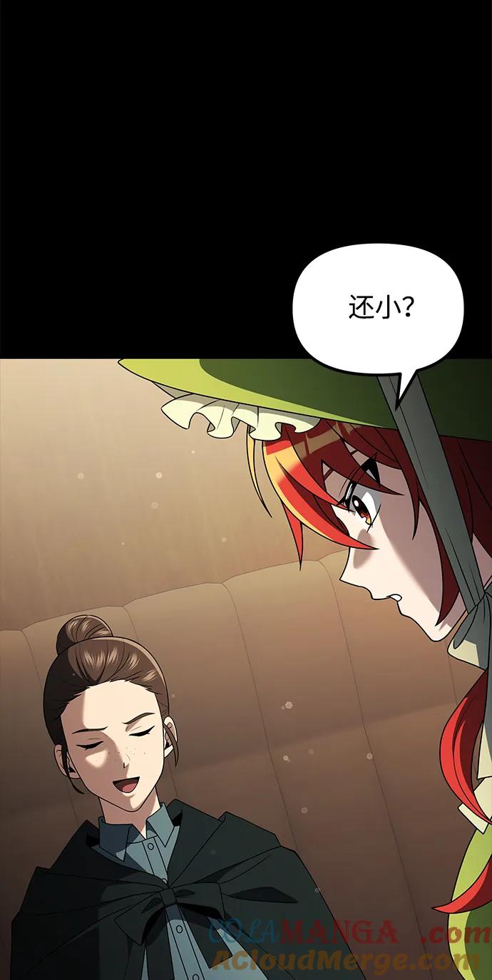 《身患绝症的天才黑暗骑士》第50话 第21页