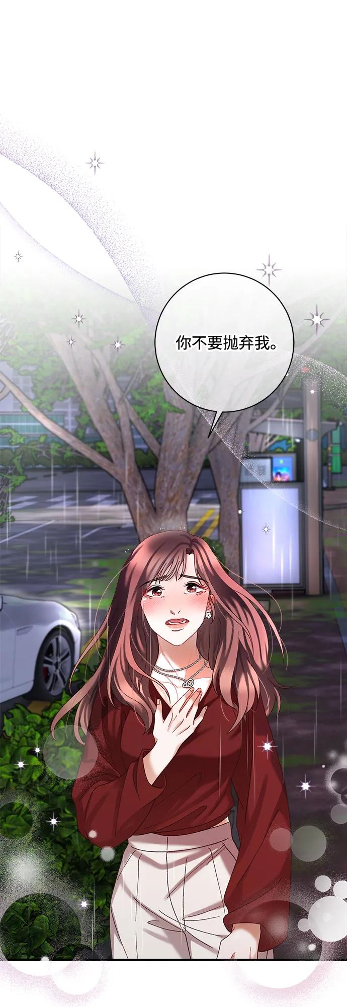 《不完美夫妇》第51话 第18页