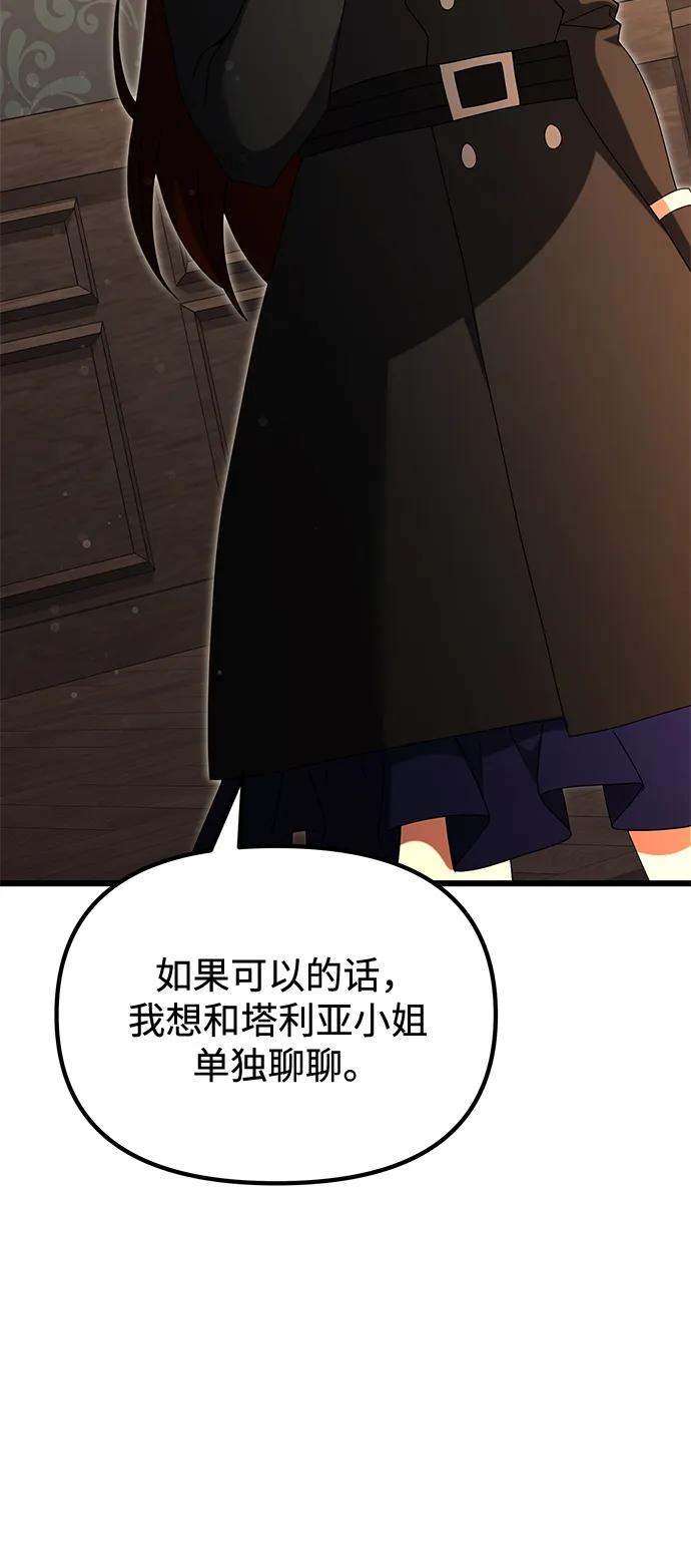 《身患绝症的天才黑暗骑士》第50话 第46页