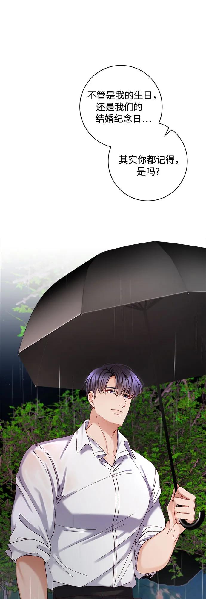 《不完美夫妇》第51话 第3页