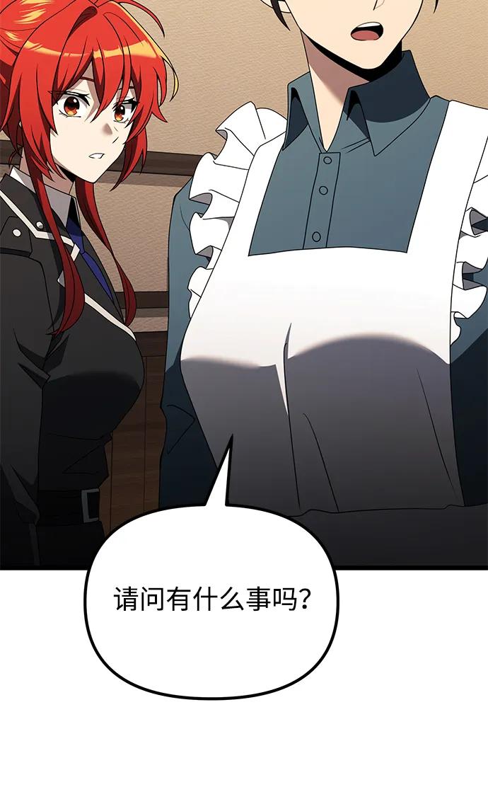 《身患绝症的天才黑暗骑士》第50话 第43页
