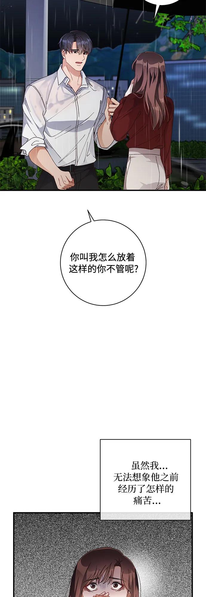 《不完美夫妇》第51话 第12页