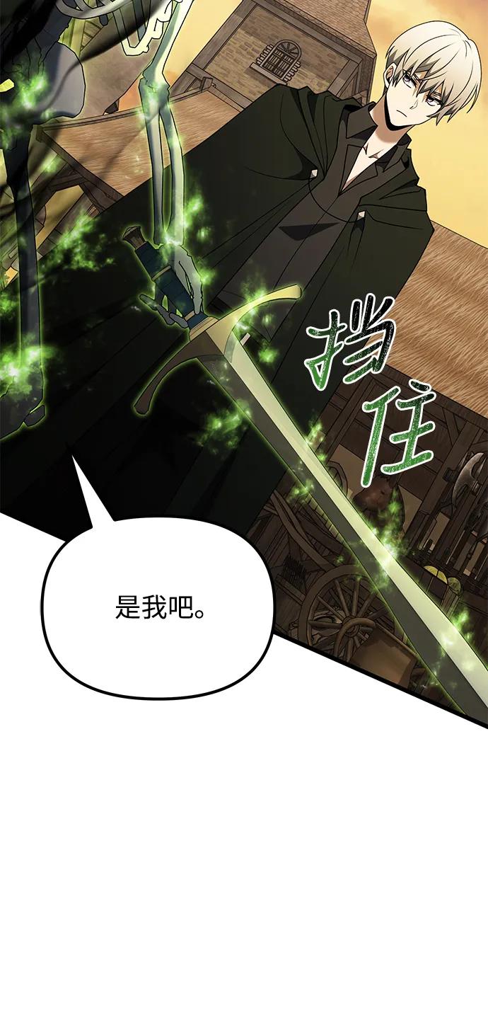 《身患绝症的天才黑暗骑士》第50话 第74页