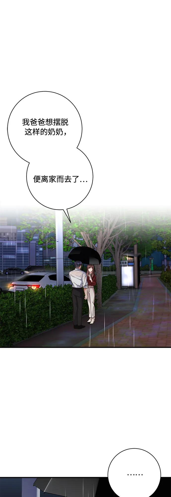 《不完美夫妇》第51话 第11页
