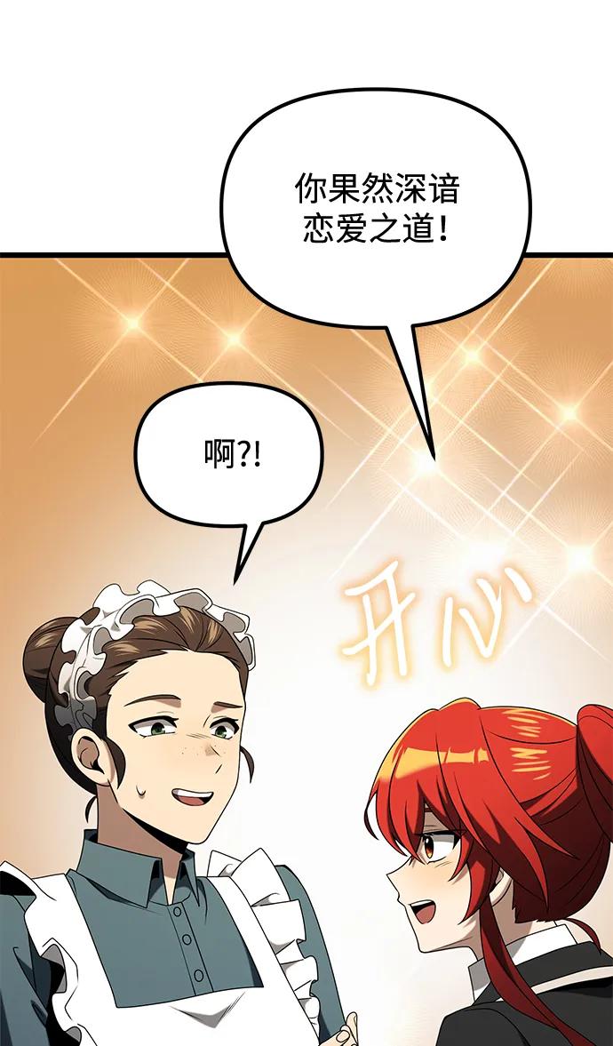 《身患绝症的天才黑暗骑士》第50话 第31页