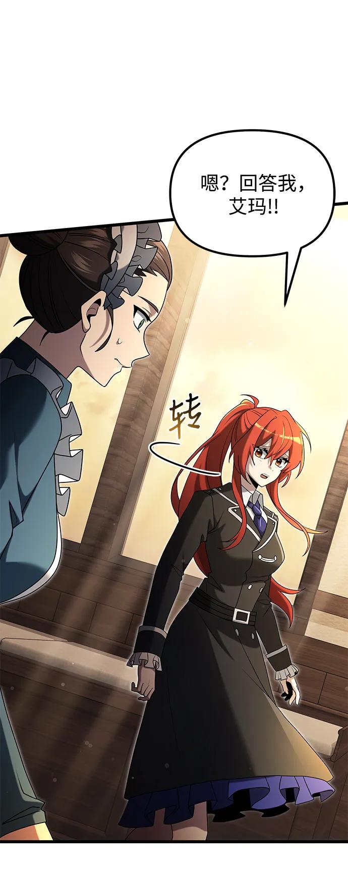 《身患绝症的天才黑暗骑士》第50话 第7页