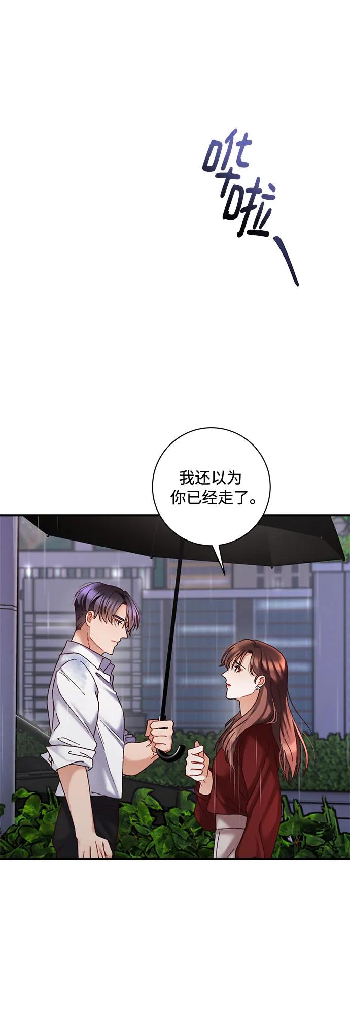 《不完美夫妇》第51话 第2页