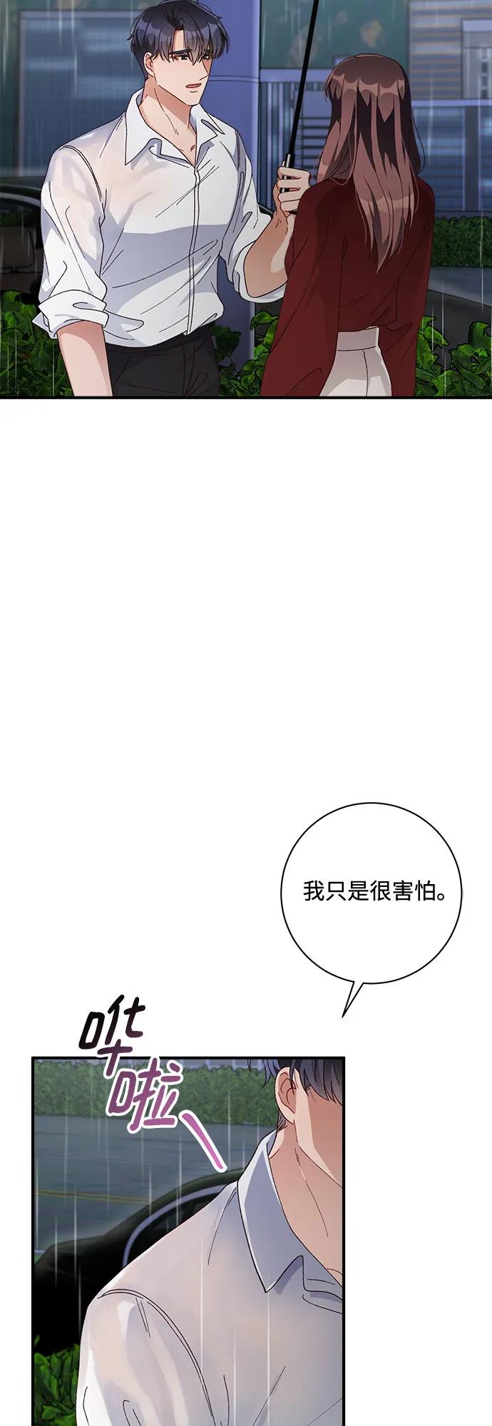 《不完美夫妇》第51话 第6页