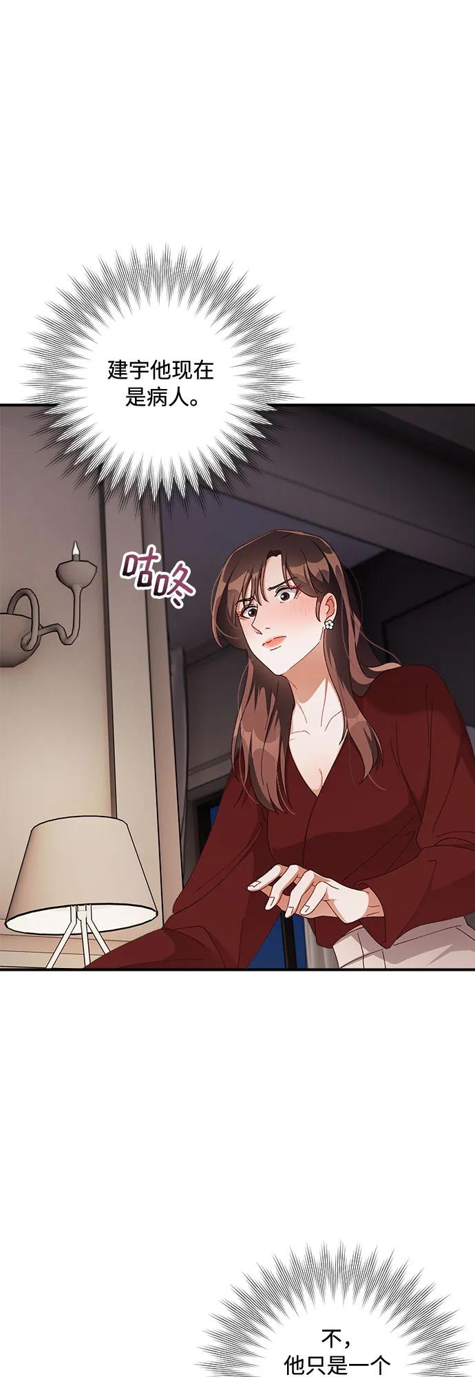《不完美夫妇》第51话 第39页