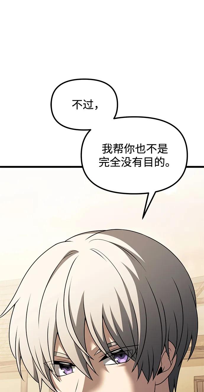 《身患绝症的天才黑暗骑士》第50话 第103页