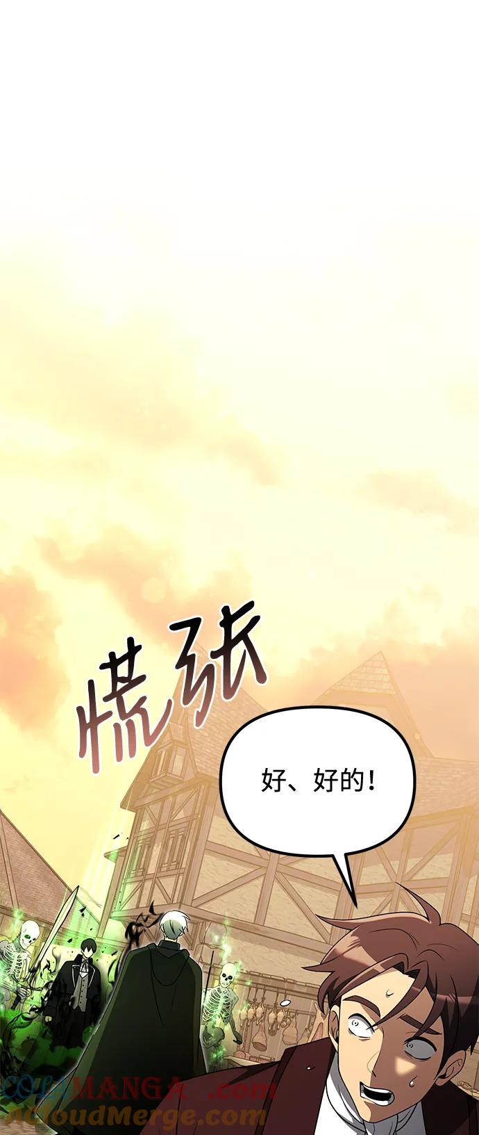 《身患绝症的天才黑暗骑士》第50话 第69页