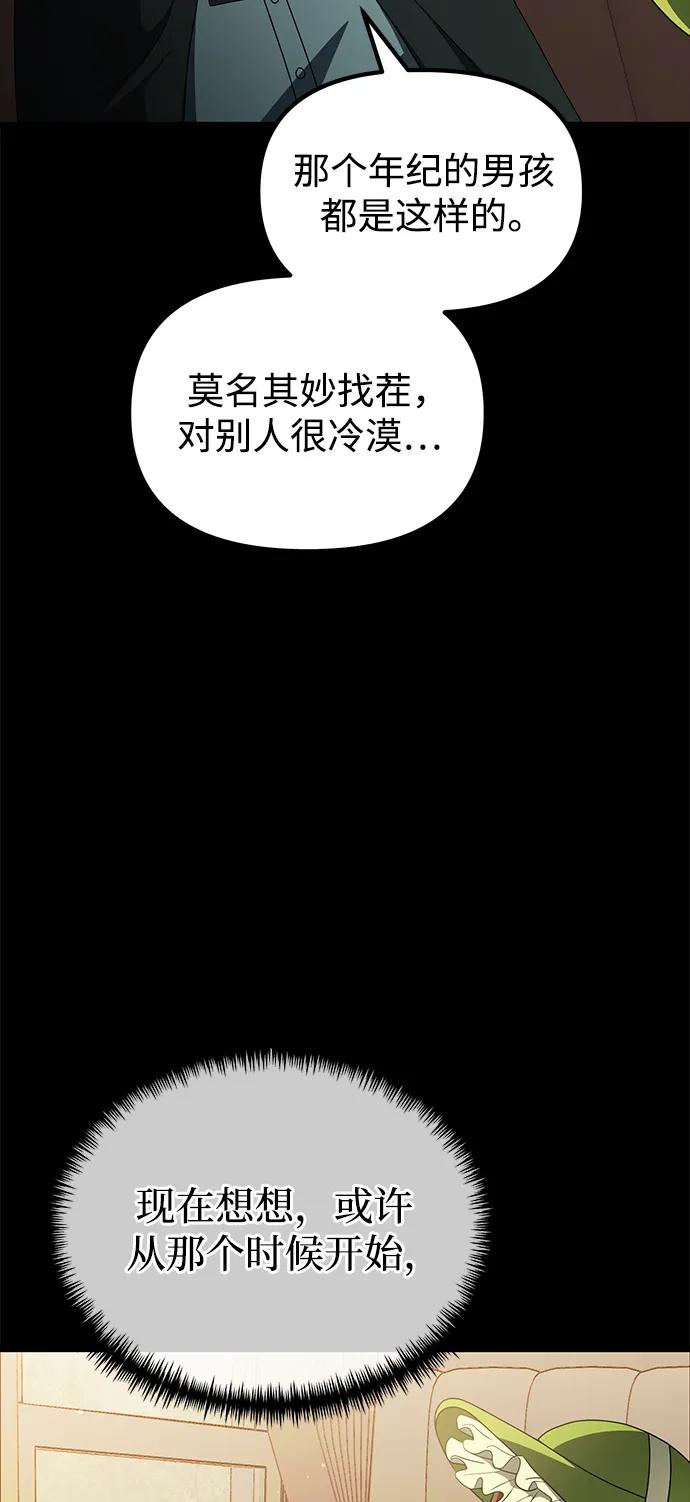 《身患绝症的天才黑暗骑士》第50话 第22页