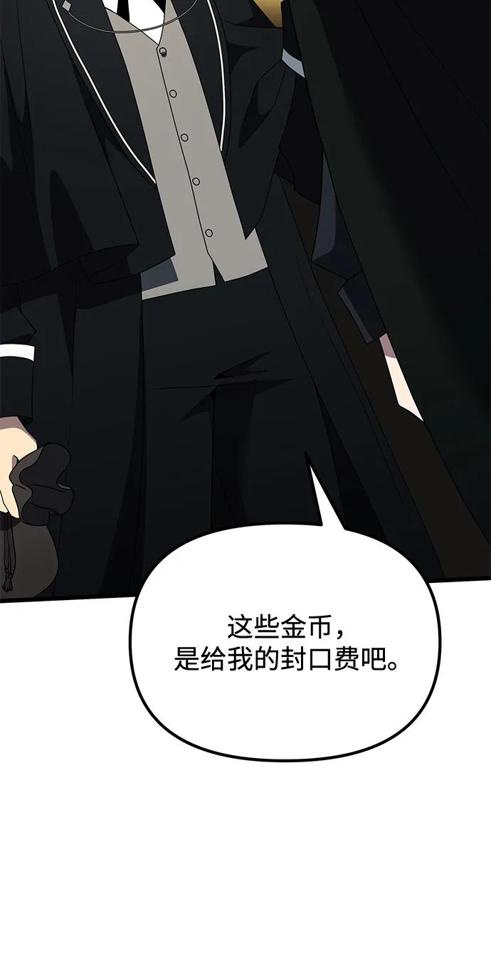 《身患绝症的天才黑暗骑士》第50话 第111页