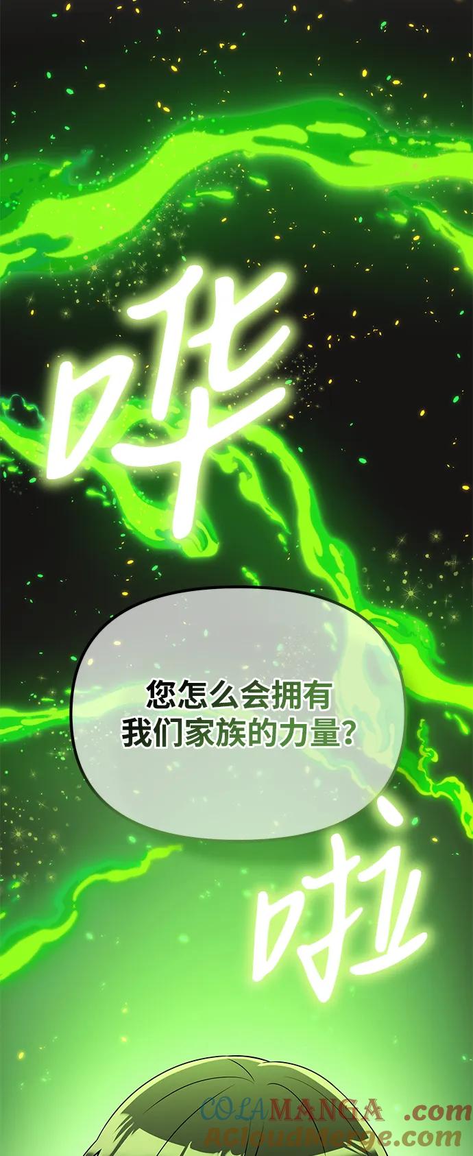 《身患绝症的天才黑暗骑士》第50话 第117页