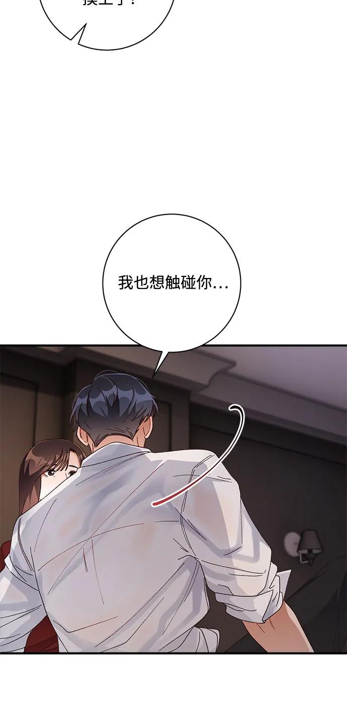 《不完美夫妇》第51话 第47页