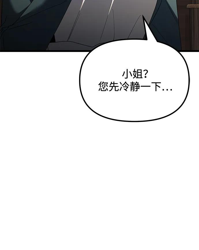 《身患绝症的天才黑暗骑士》第50话 第10页