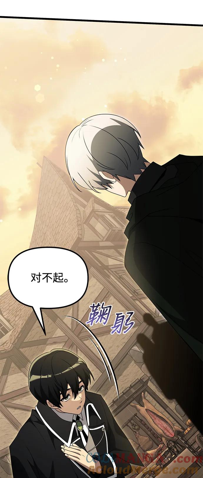 《身患绝症的天才黑暗骑士》第50话 第93页