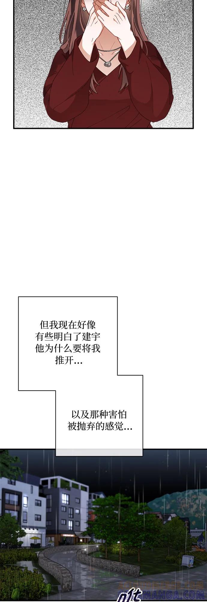 《不完美夫妇》第51话 第13页