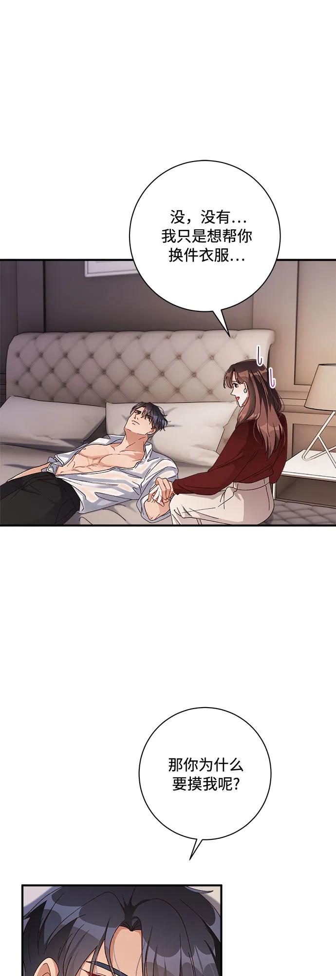 《不完美夫妇》第51话 第45页