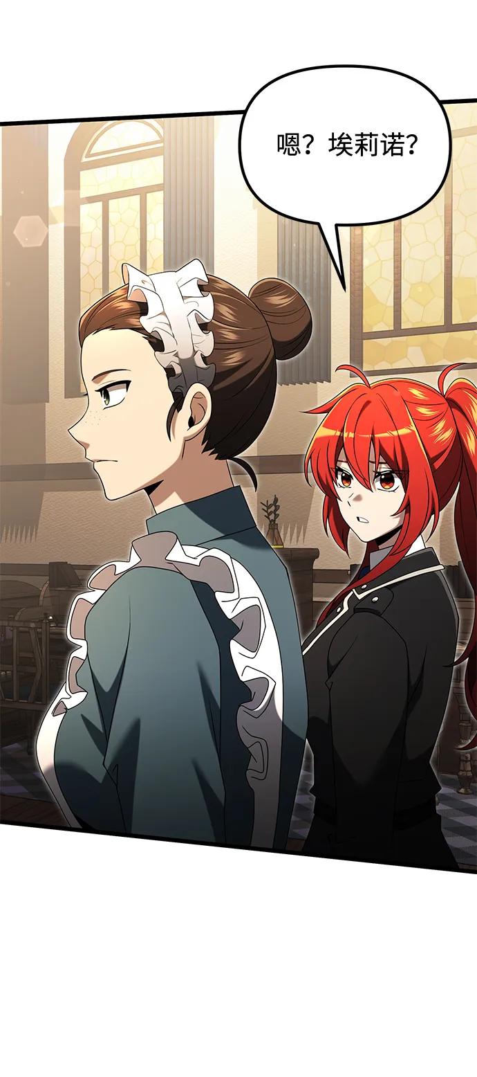 《身患绝症的天才黑暗骑士》第50话 第47页