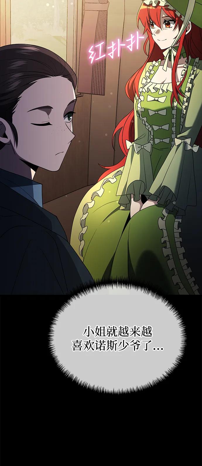 《身患绝症的天才黑暗骑士》第50话 第23页