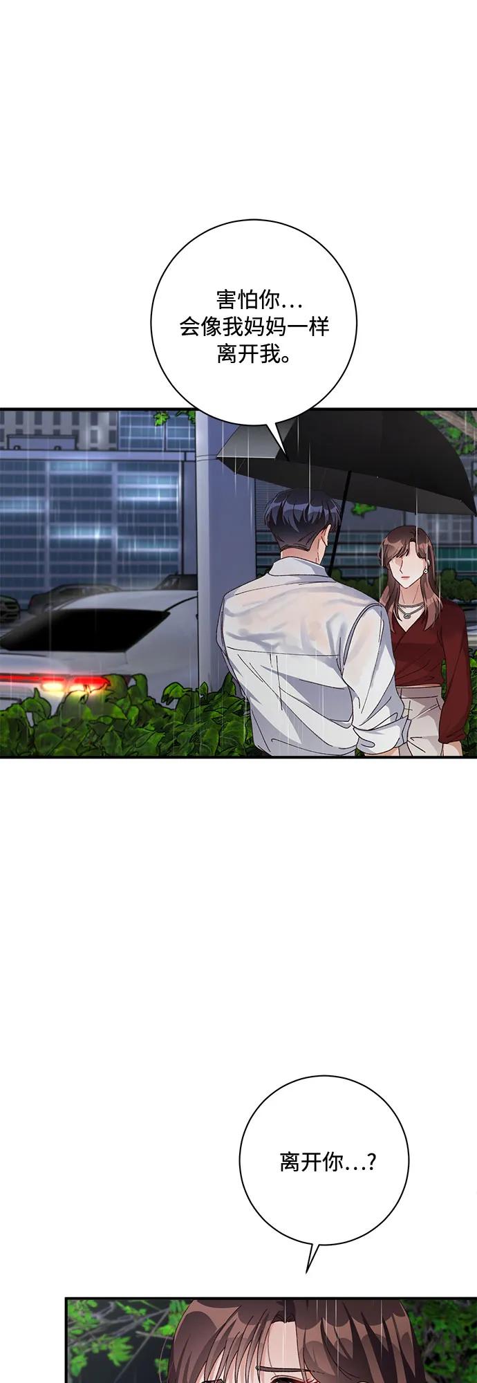 《不完美夫妇》第51话 第8页